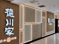 -德川家日本料理(中关村店)