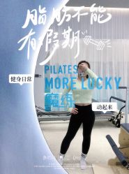 -路堤·普拉提