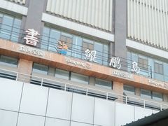 -同至人购物中心(朝阳街店)