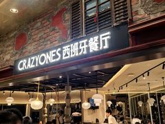 -CRAZYONES西班牙海鲜饭(上海美罗城店)