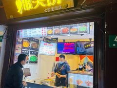 门面-辣哭饼(七宝老街店)