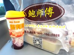 -鲍师傅糕点(江苏路店)