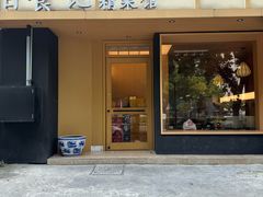 -日食记精菜馆(建邺万达店)