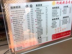 菜单-阿姨奶茶(白沙路店)