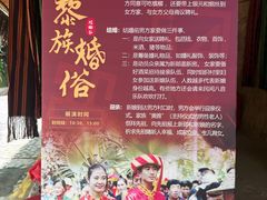 -海南槟榔谷黎苗文化旅游区