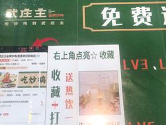-武庄主特色炒鸡(周恩来纪念馆店)