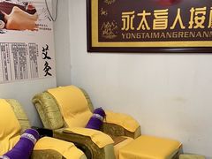 -永太盲人按摩(福田店)