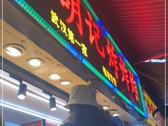 -胡仁根胡记炸炸炸