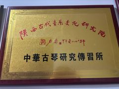 -禅韵琴社 古琴茶道香道插花培训(西华门店)