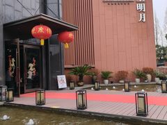 -水上明月·湖景餐厅