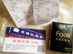 -老孙记烧鸡
