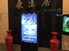 -康逸居·始于2002(海安店)