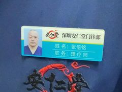 -深圳安仁堂中医·推拿按摩·肩颈调理