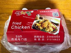 -SUN炸鸡专门店(西塔总店)