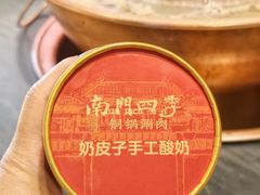 -南门四季铜锅涮肉(东坝店)