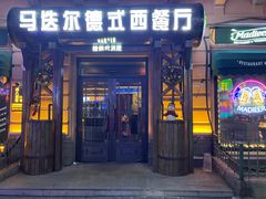 -马迭尔西餐厅(中央大街店)