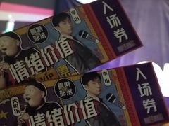 -喜剧部落脱口秀(三里屯店)