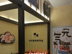 -極屋鮨牛 · 烧肉酒场(时代C馆店)