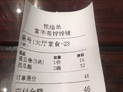 -富华斋饽饽铺·宫廷糕点·伴手礼(护国新天地店)