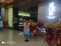 门面-海友荟•鲸彩(济宁爱琴海店)