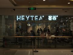 -喜茶(深圳东门1234店)