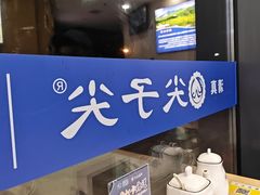 -清真·尖子尖牛肉面(王府井店)
