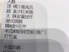 账单-稻香酒家·34年老字号·港式粤菜(汉街店)