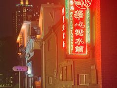 -香港華心糖水鋪(南西总店)