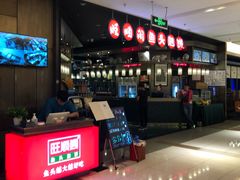 -旺顺阁鱼头泡饼(常营店)