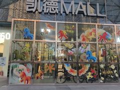 -凯德MALL(望京店)