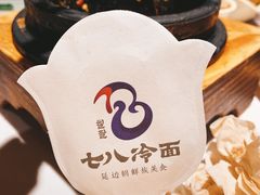 -七八冷面·延边朝鲜族美食(欢乐谷店)