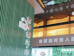 -渔舟意·湖南家宴(萝岗纳金城店)