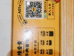 -陳香貴·兰州牛肉面(乐峰广场店)