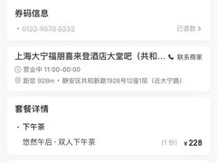 -上海大宁福朋喜来登酒店大堂吧(共和新路店)