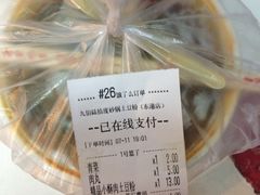 账单-九佰陆拾度土豆粉砂锅(普陀店)