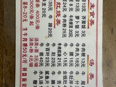 -东兴牛肉店(庄府巷店)