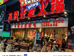 -冯校长老火锅(广州正佳广场店)