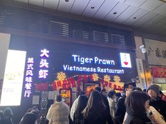 -大头虾越式风味餐厅(光明广场店)