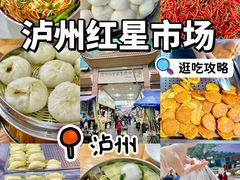 -红星农贸综合市场