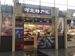 -石家庄正定国际机场-T2航站楼