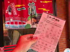 -一兰拉面(新宿中央东口店)