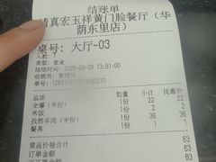 -清真宏玉祥黄门脸餐厅(华荫东里店)