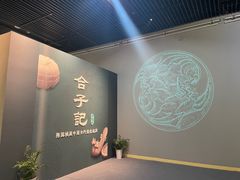 -余姚博物馆
