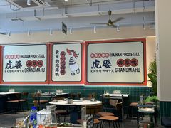 -虎婆冷饮店·海南特色炒冰(三亚湾店)