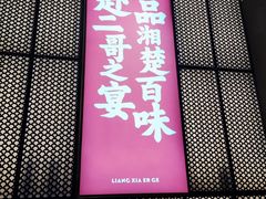 -靓虾二哥长沙地标小龙虾(五一广场店)