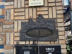 -马勒别墅饭店(静安寺店)