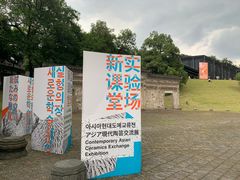 -中国美术学院象山校区-民艺博物馆