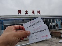 -黄土店站