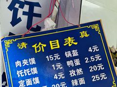 -贾家饦饦馍(回民街店)