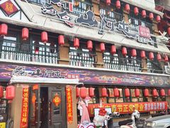 -山河屯铁锅炖鲜鹅·东北菜(开发区一店)